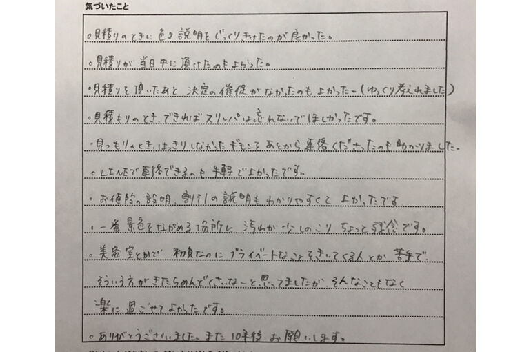 お客様の声