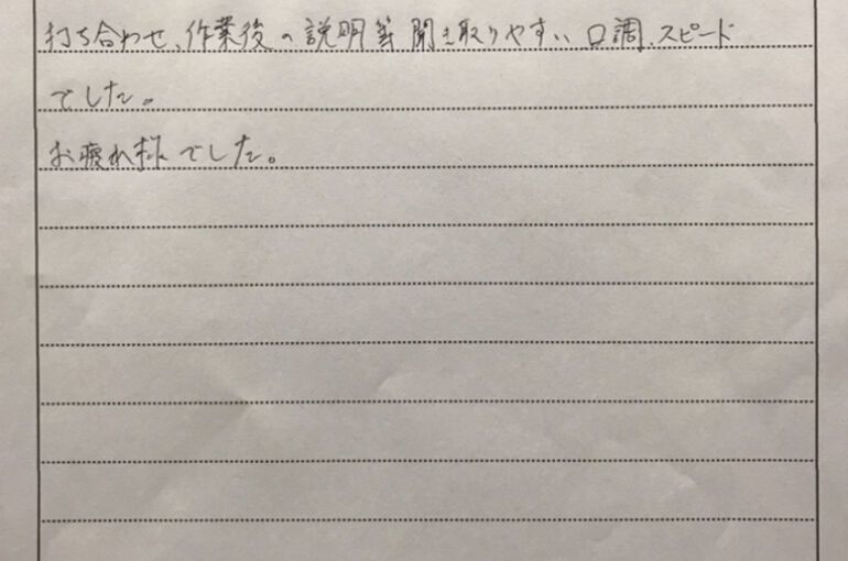 お客様の声