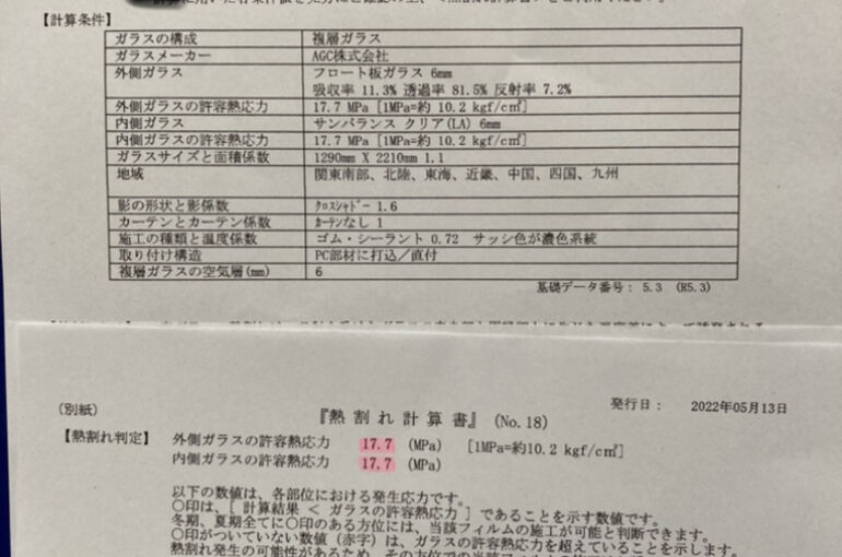 熱割れ計算